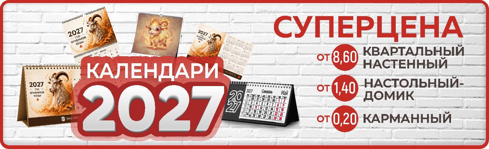 Изготовим квартальные, настольные, настенные календари на 2027 год 